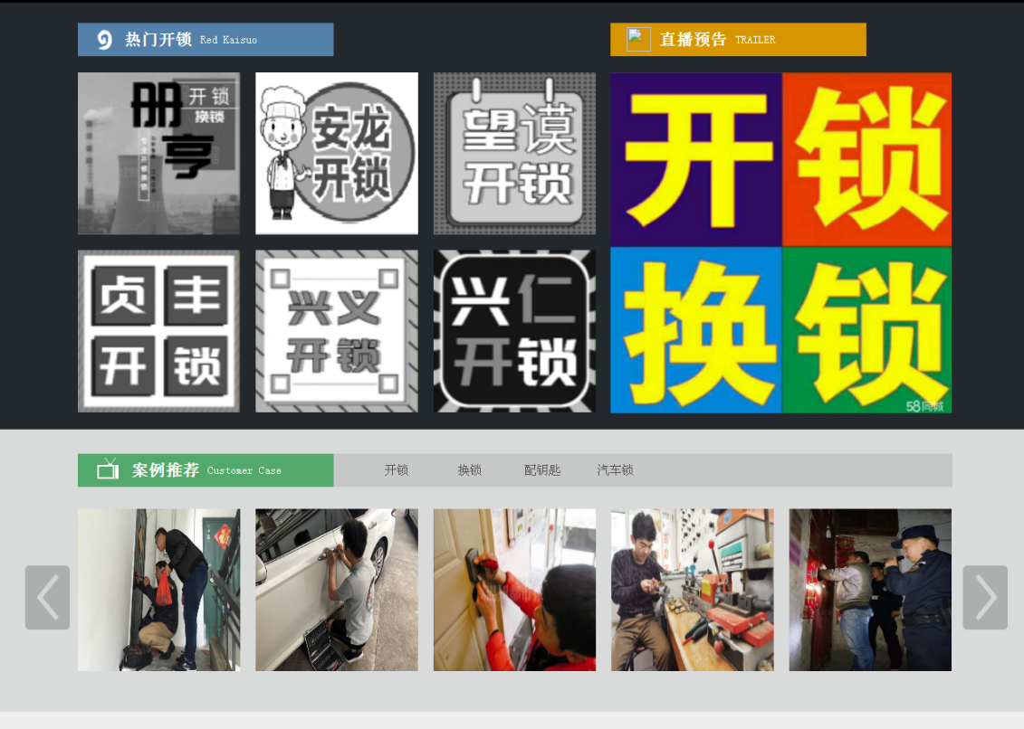 定南黔西南开锁网门户网站